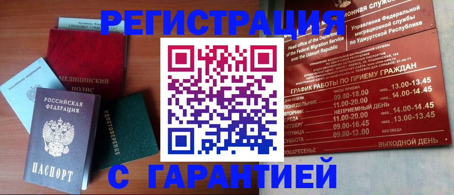 временная регистрация надежно в Коврове