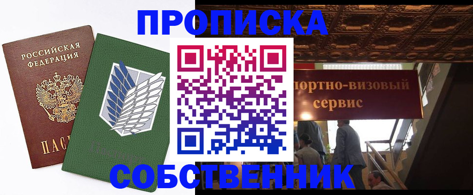 прописка от собственника в Коврове