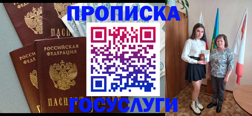 купить прописку в Коврове