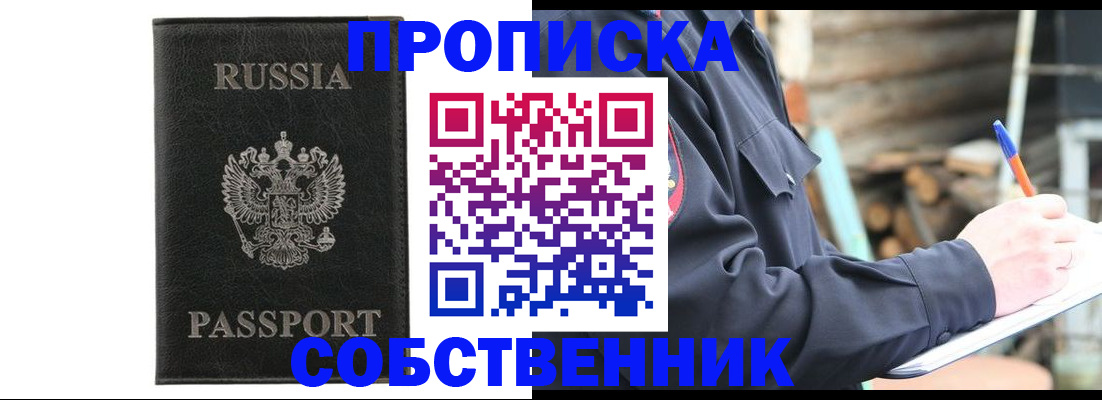 прописка штамп в Коврове