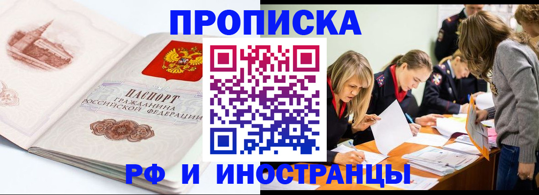 временная регистрация купить в Коврове